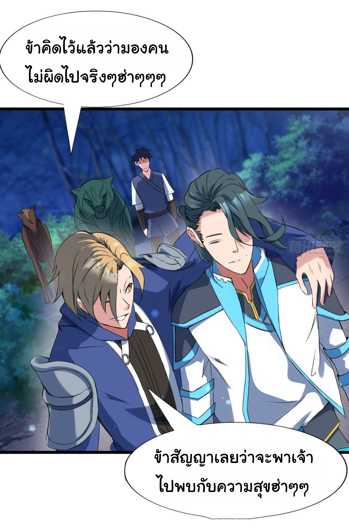 Junior Brother Demon Sovereign is too devoted ตอนที่ 15 หน้า 25