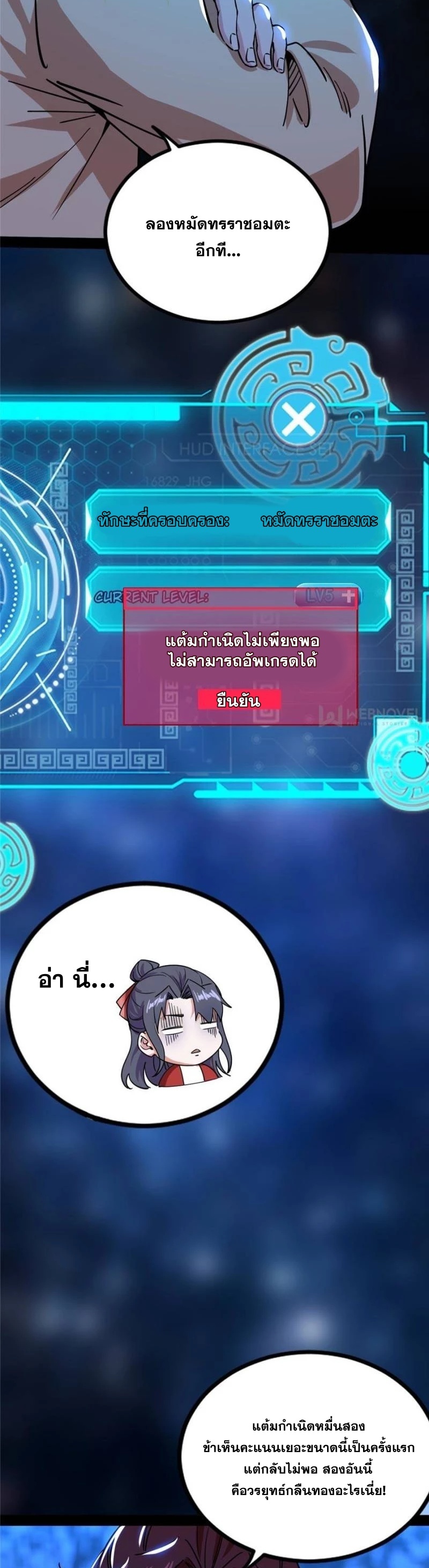 I'm an Evil God ข้าคือจักรพรรดิปีศาจ ตอนที่ 259 หน้า 23