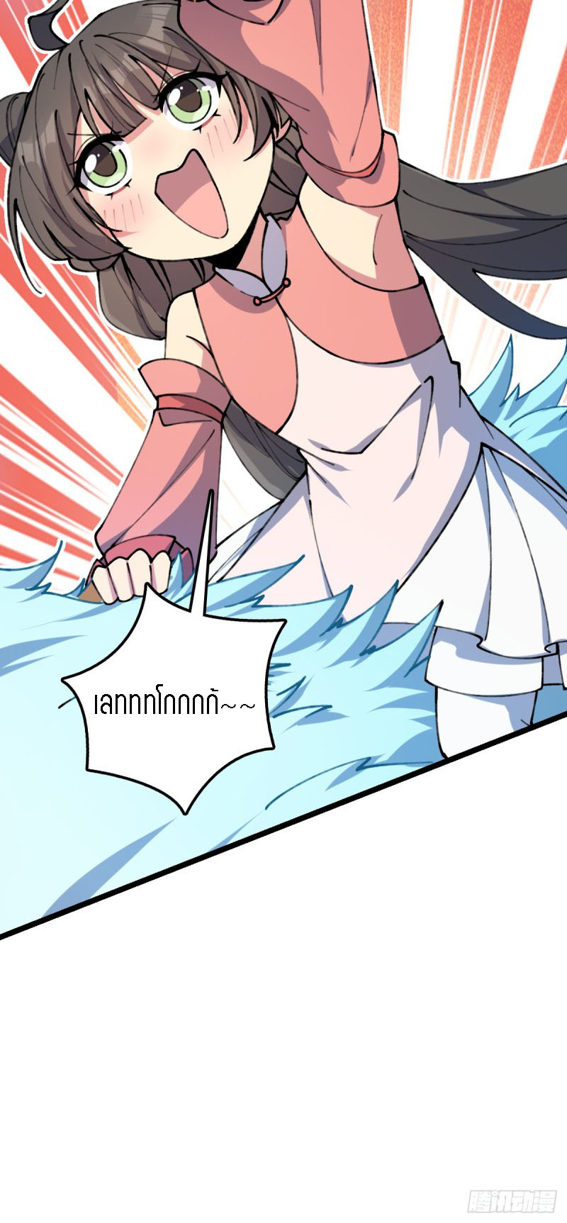 My Master Only Breaks Through Every Time the Limit Is Reached ตอนที่ 8 หน้า 10