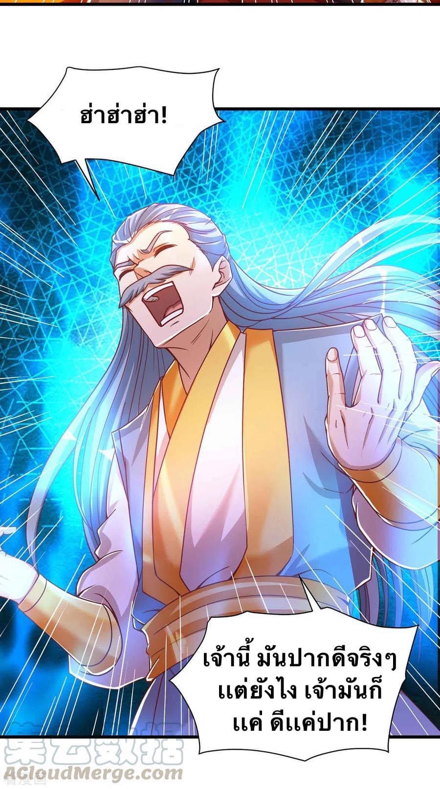 ระบบเทพเเห่งการกลืนกิน ตอนที่ 35 หน้า 7