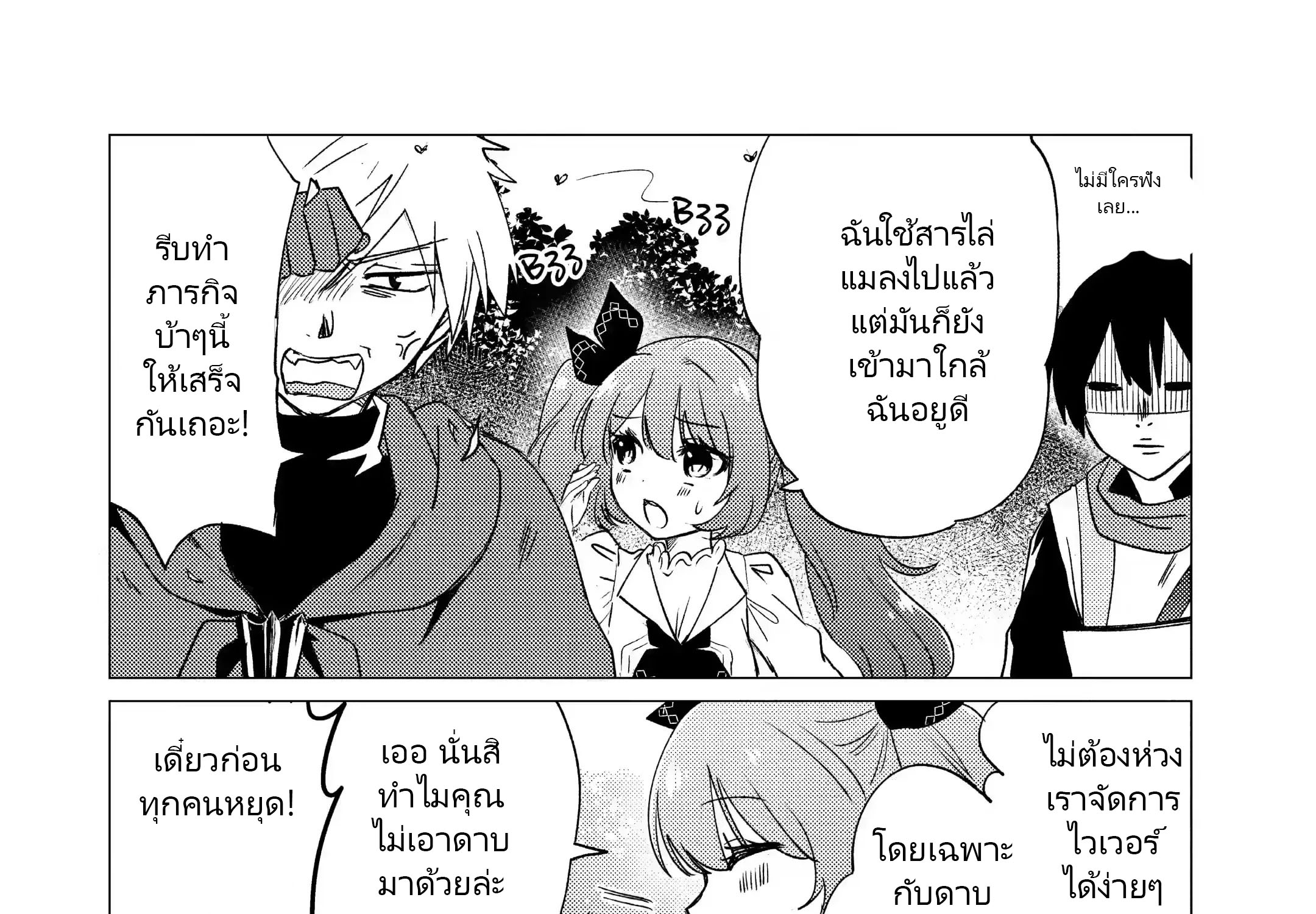 Yuusha Party Wo Tsuihosareta Ore kara Sudattekureta you de ureshii.nanode Dai Seijo,Omae ni Ottekorarete wa Komaru no daga? ตอนที่ 16 หน้า 44