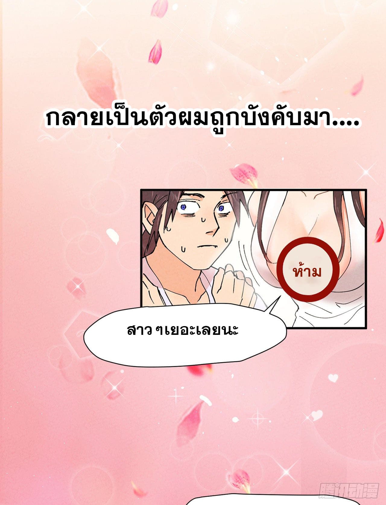 ระบบพัฒนาสุดแข็งแกร่ง ตอนที่ 1 หน้า 9