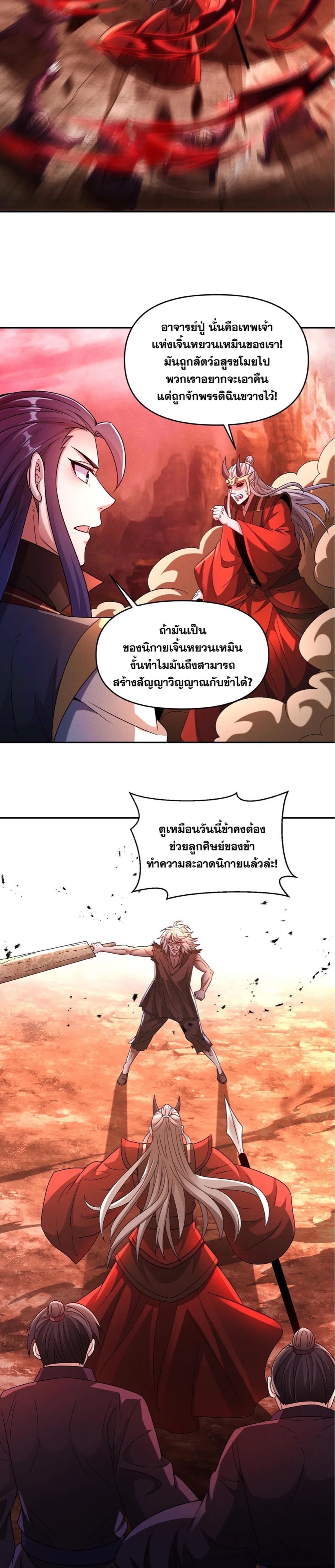 ข้ามีระบบที่สามารถอัญเชิญเทพและปีศาจได้ ตอนที่ 88 หน้า 17