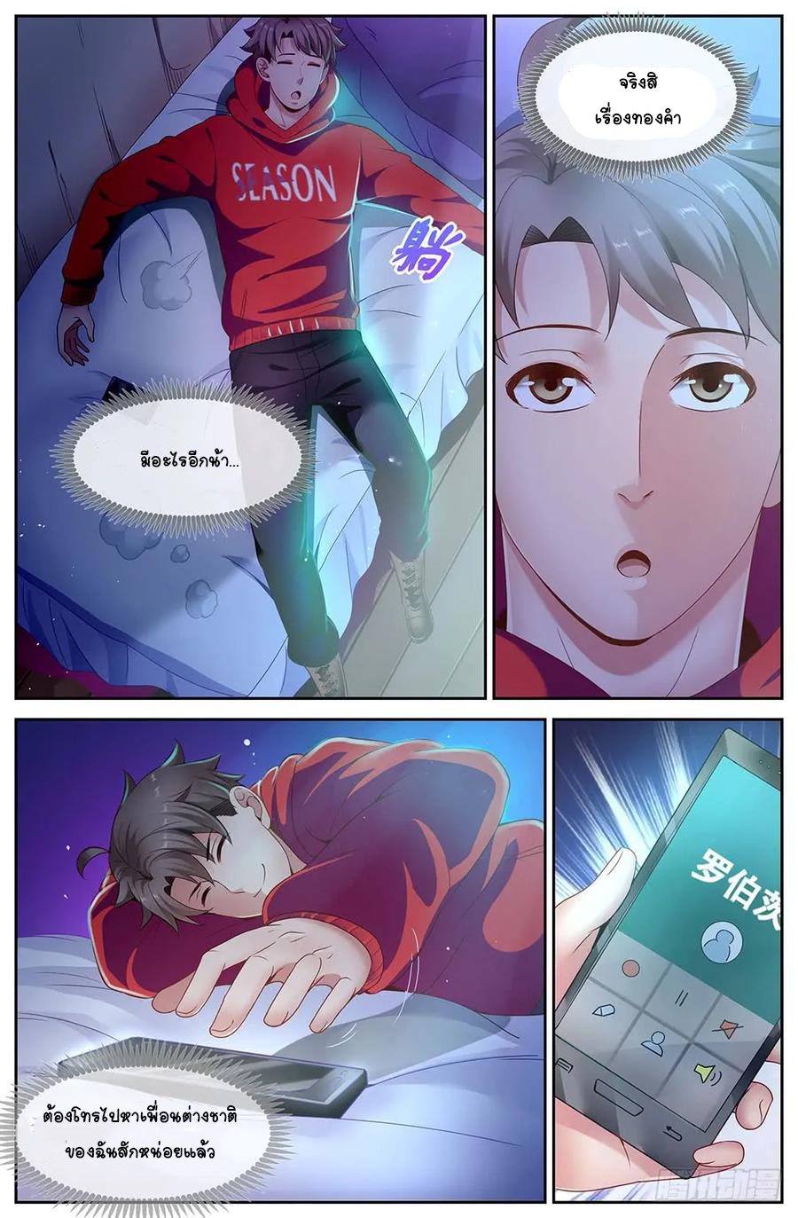 ฉันมีคฤหาสน์ในโลกหลังหายนะ ตอนที่ 36 หน้า 5