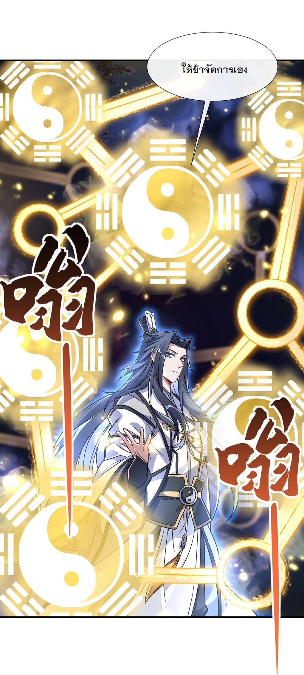 ศิษย์ของข้าล้วนมีอนาคตที่ยิ่งใหญ่ (ชนจีน) ตอนที่ 116 หน้า 27