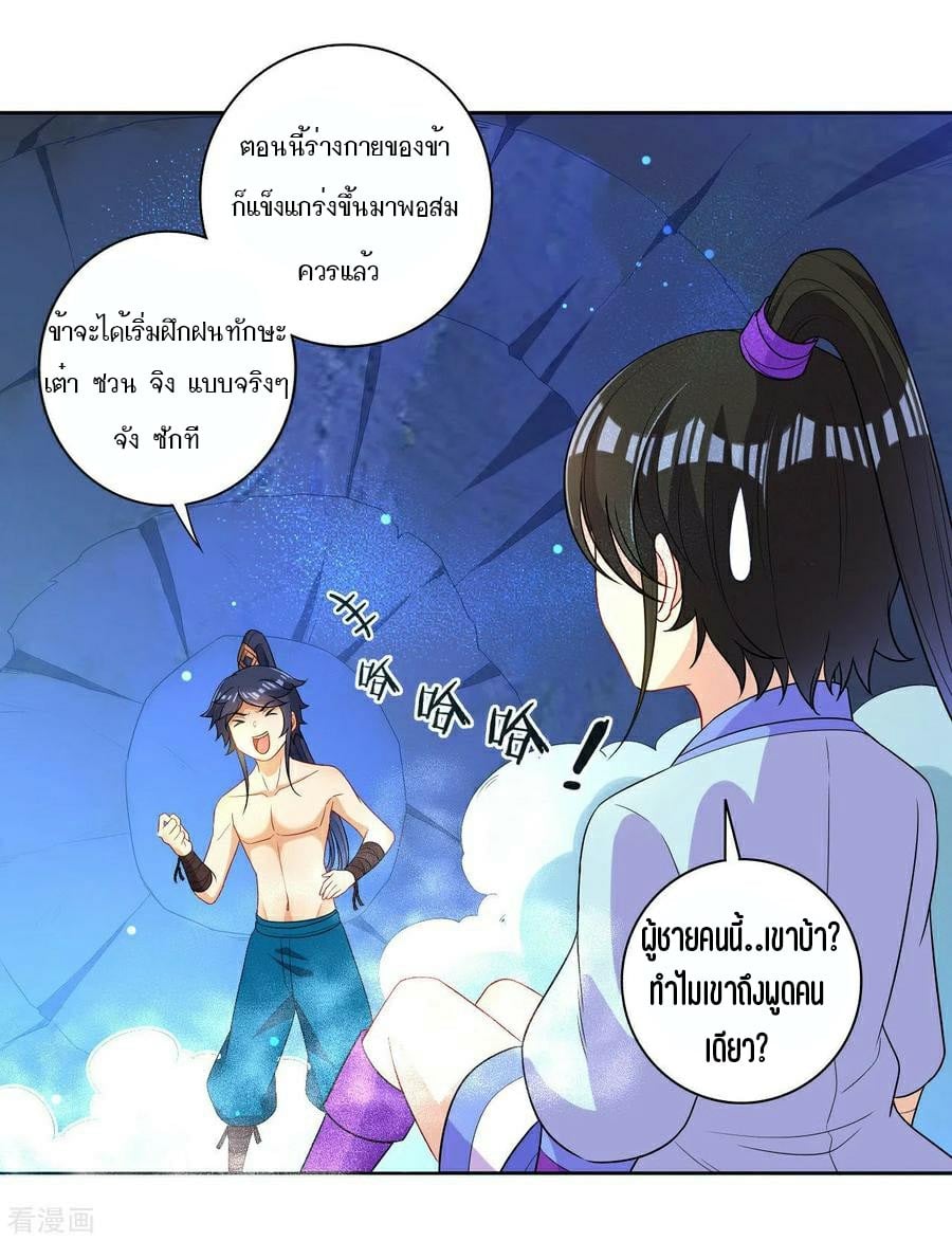 ข้ารับใช้ชั้นหนึ่ง ตอนที่ 21 หน้า 13