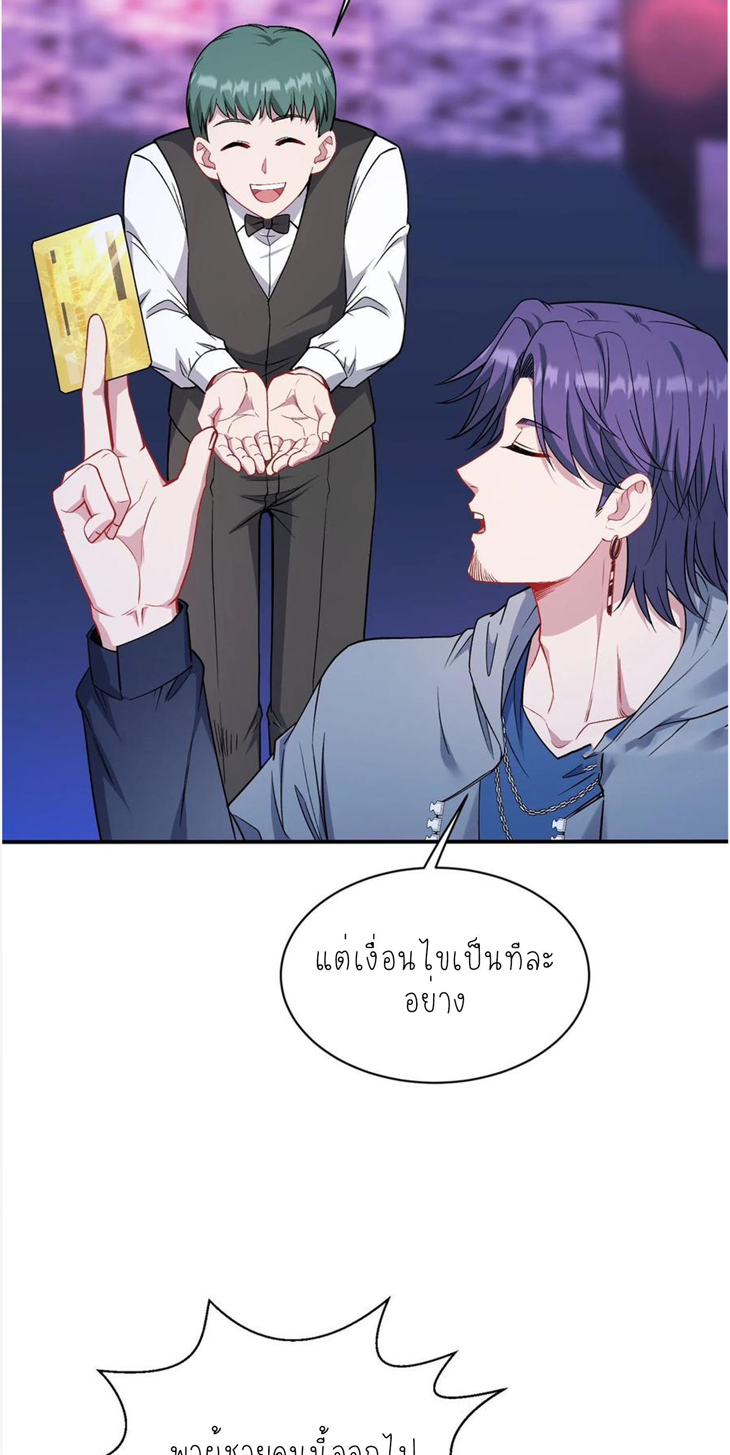 ผมไปเกาะสาวสวยกิน, แต่ตอนนี้ฉันเป็นคนร่ำรวยแล้ว~ ตอนที่ 150 หน้า 51