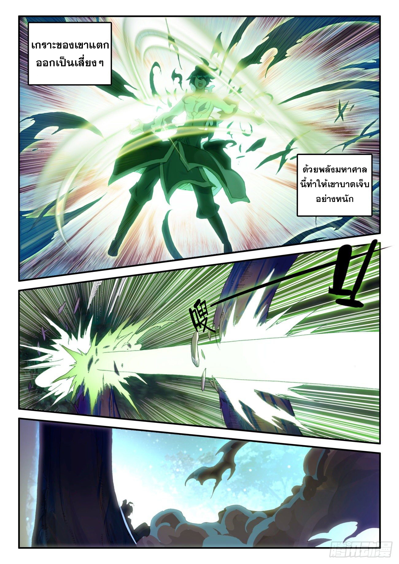 Heavenly jewel change ตอนที่ 47 หน้า 15