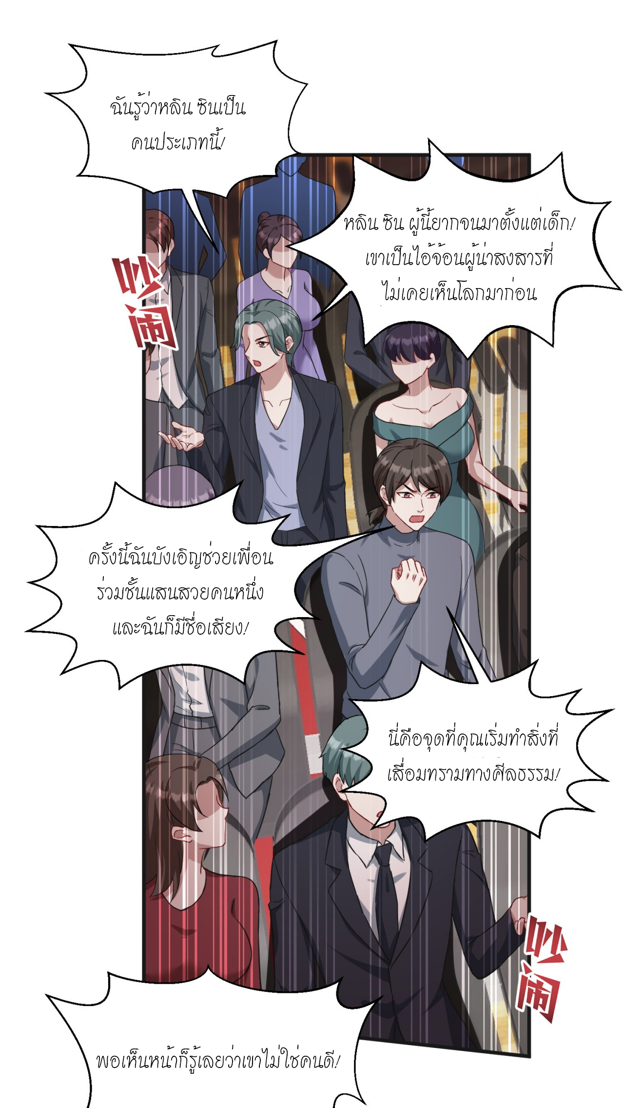 ผมไปเกาะสาวสวยกิน, แต่ตอนนี้ฉันเป็นคนร่ำรวยแล้ว~ ตอนที่ 17 หน้า 46