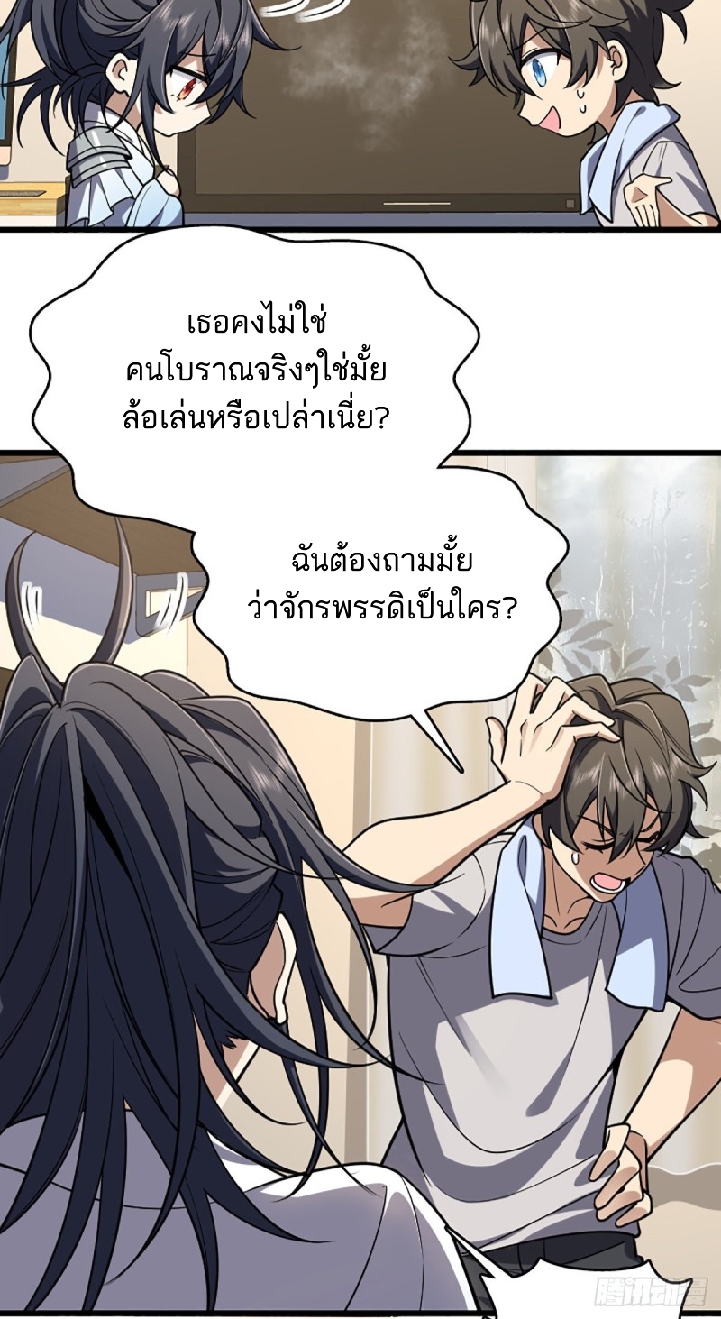My Wife Is From a Thousand Years Ago ตอนที่ 3 หน้า 16