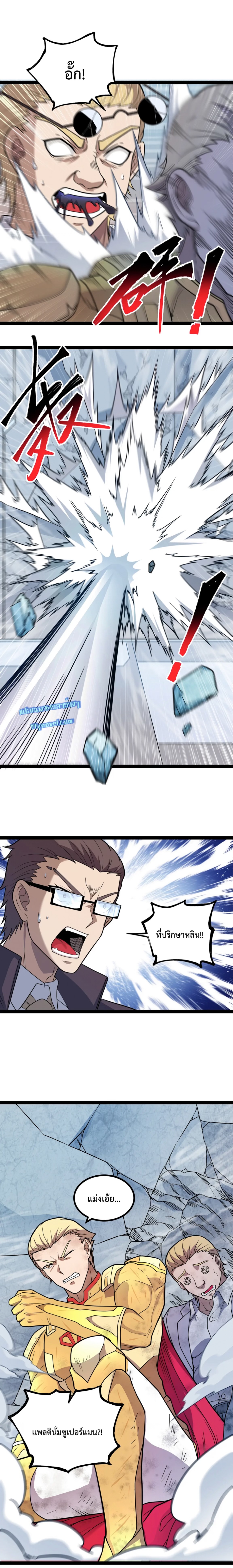 ข้านี่แหละผู้ที่แข็งแกร่งที่สุดในต่างโลก (ชนจีน) ตอนที่ 15 หน้า 4