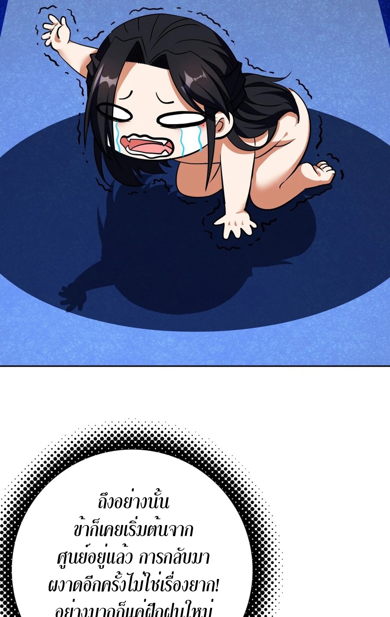 จอมมารอย่างข้ากลายเป็นขยะหลังโดนทัณฑ์สวรรค์ ตอนที่ 2 หน้า 46