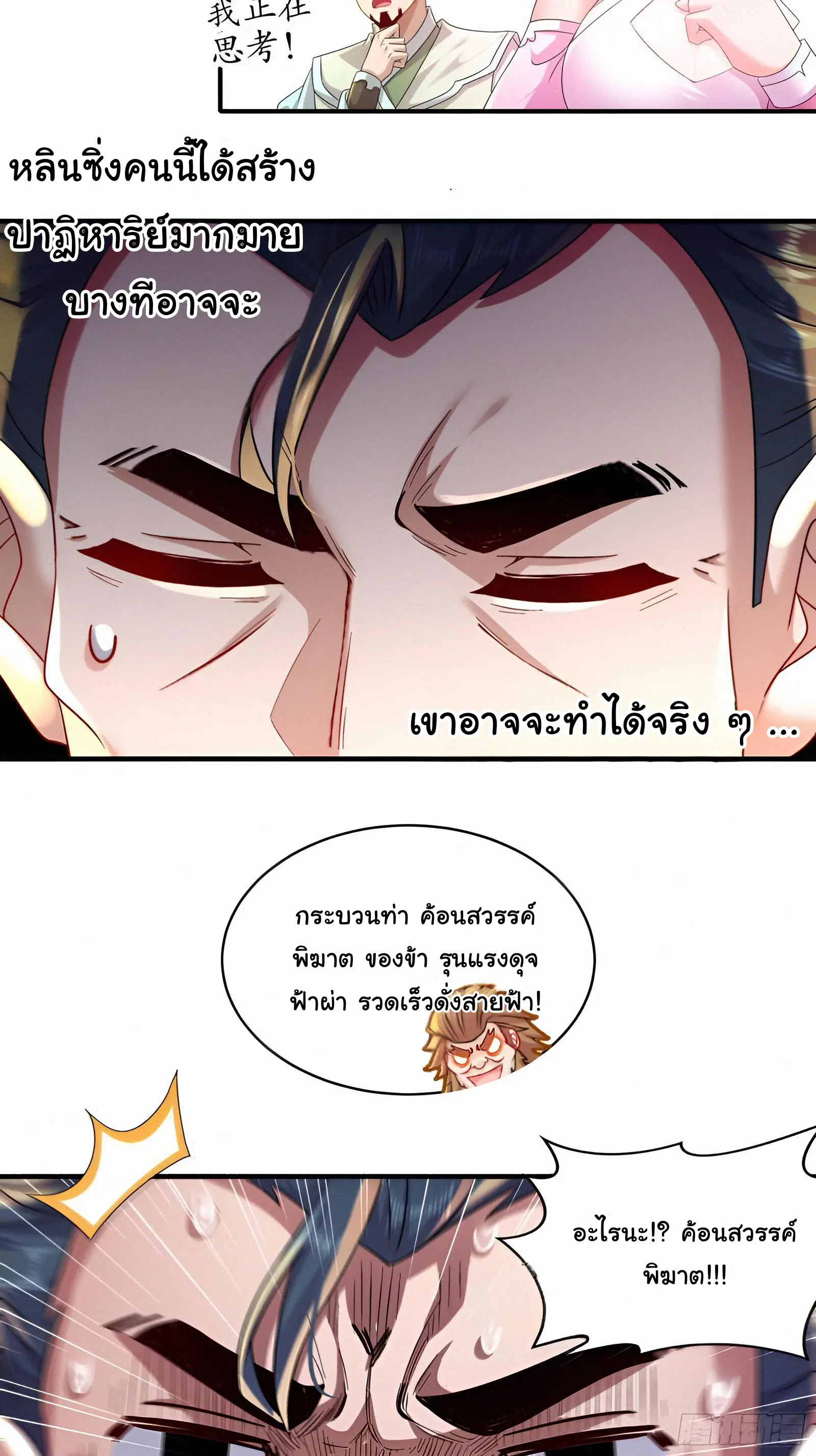 งั้นฉันถึงกลายเป็นจักรพรรดิปีศาจไปได้ล่ะเนี่ย ตอนที่ 4 หน้า 24