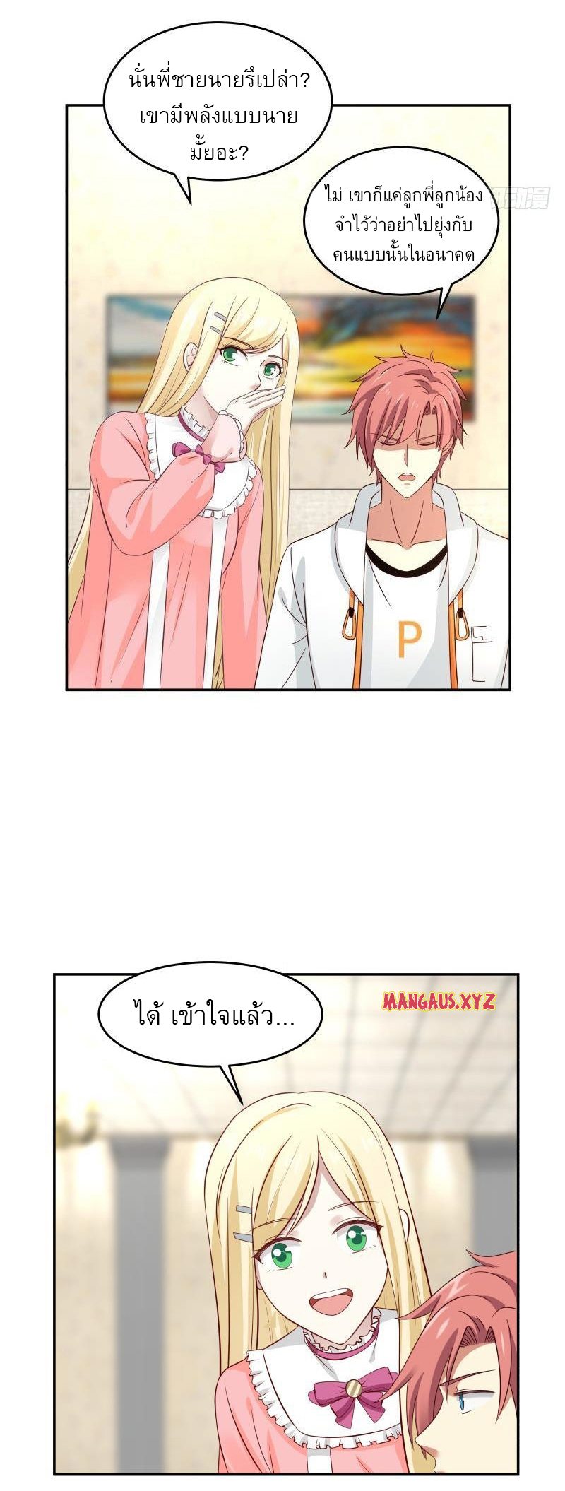 I have dragon in my body ตอนที่ 139 หน้า 7
