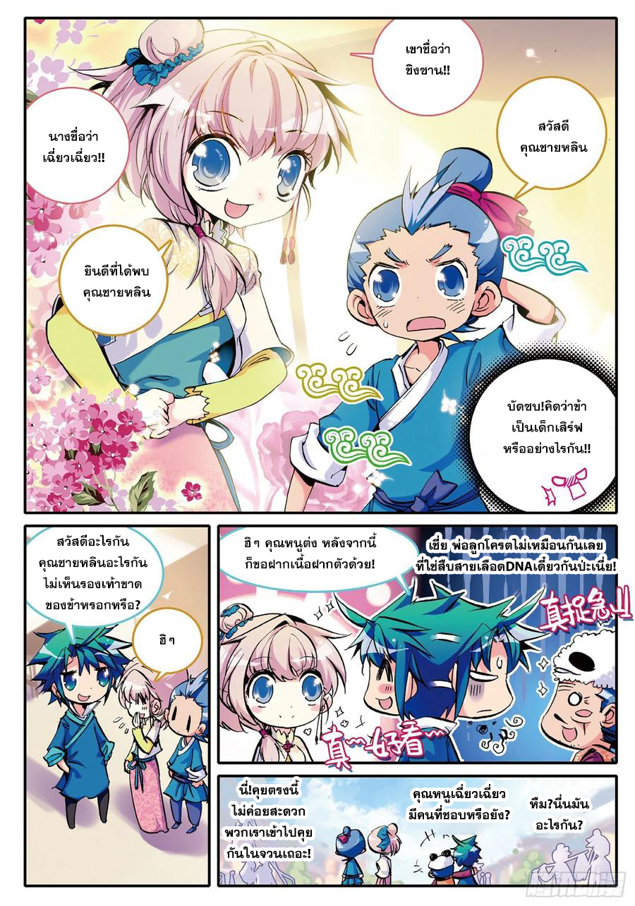 ข้ารับใช้สุดแกร่งในใต้หล้า ตอนที่ 4 หน้า 3