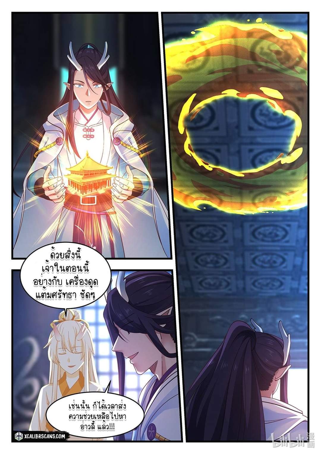 dragon throne ตอนที่ 50 หน้า 24