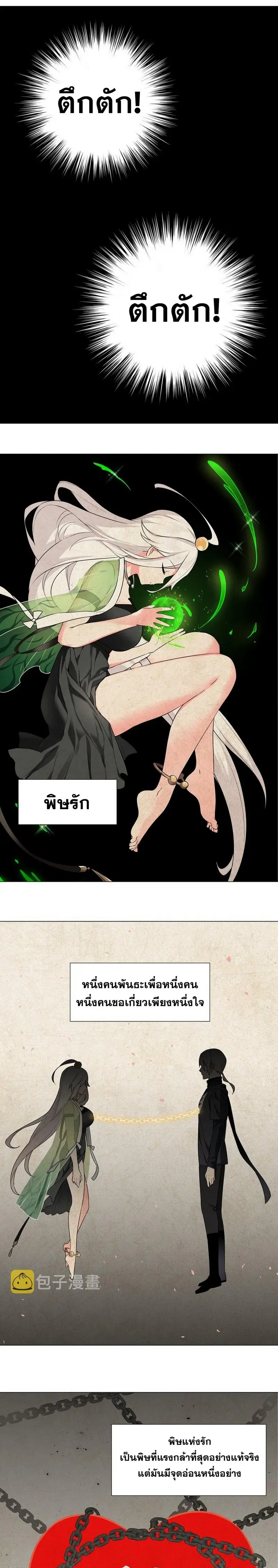 My Harem Grew So Large I Was Forced to Ascend ฮาเร็มสาวที่ต่างโลก ตอนที่ 60 หน้า 30