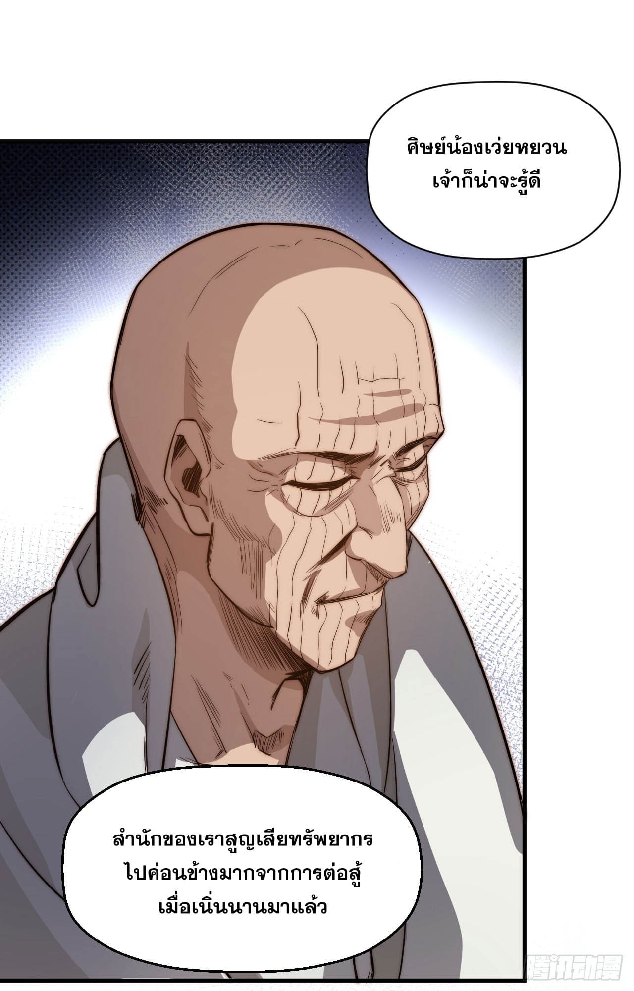 ระบบสุ่มดวงชะตา(ทันจีน) ตอนที่ 72 หน้า 37