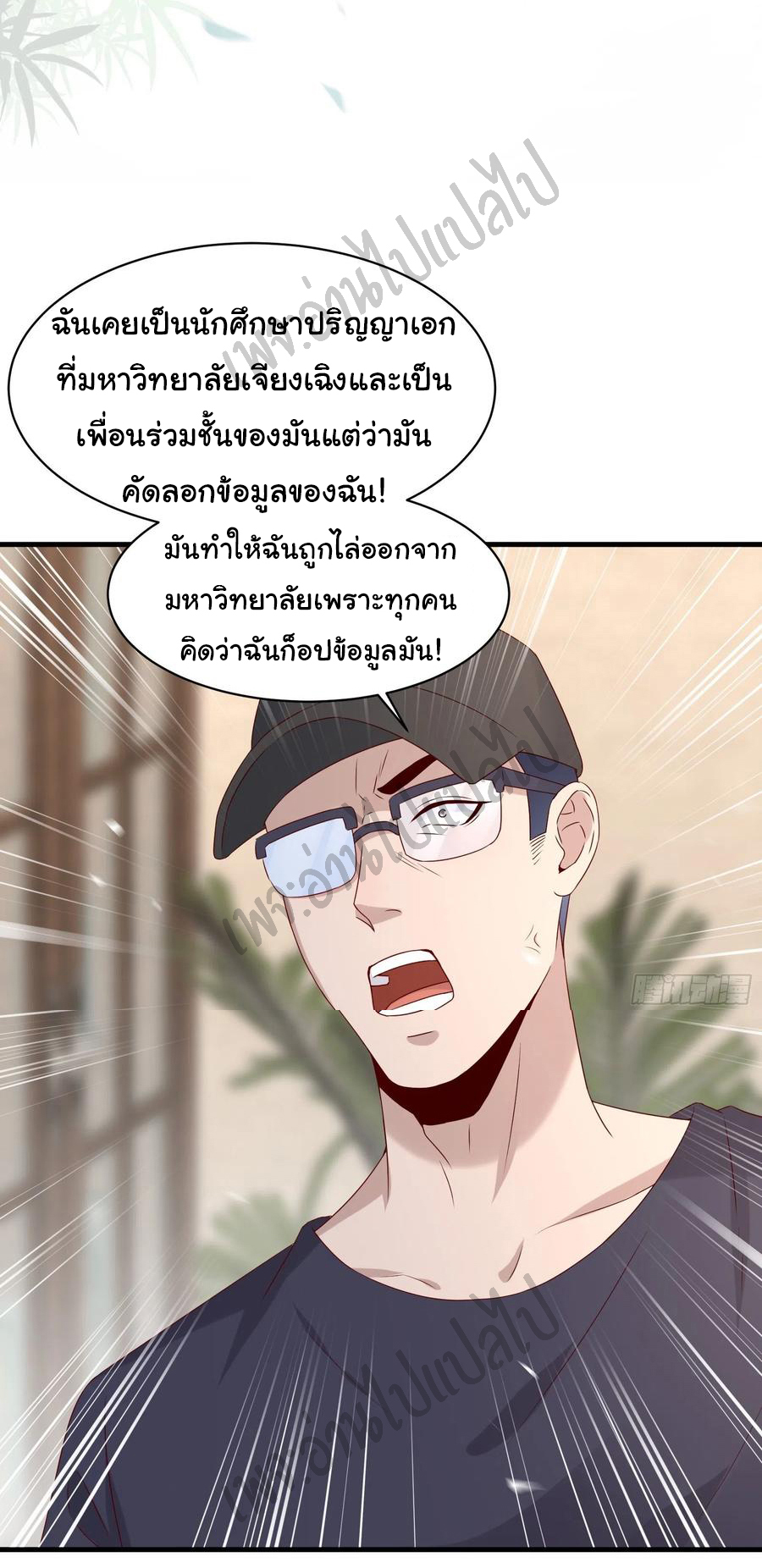 Best system Investors in the city ตอนที่ 43 หน้า 3