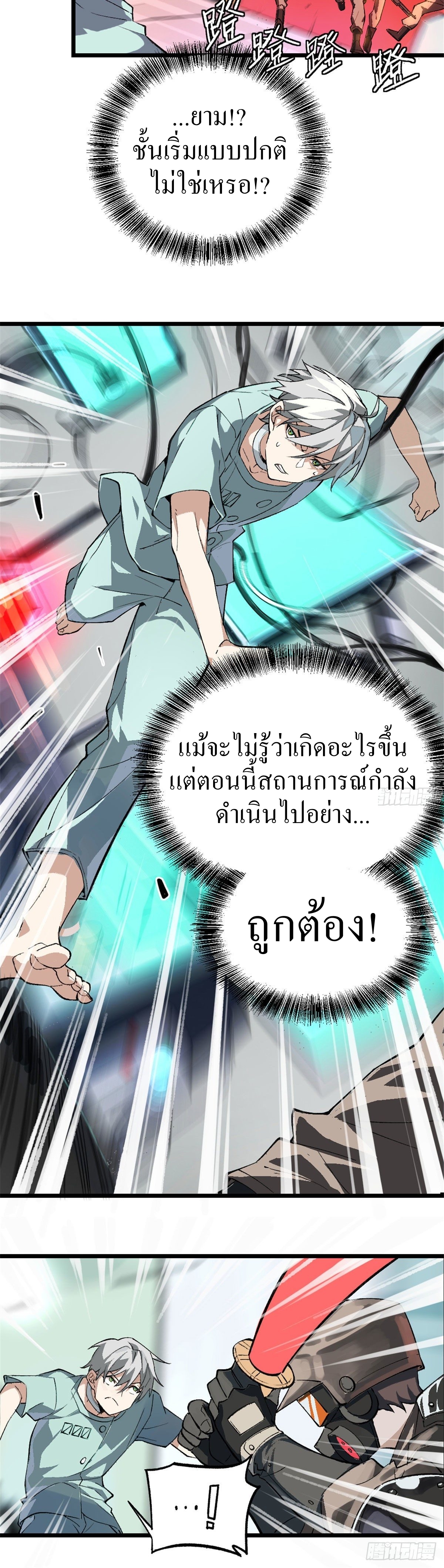 สุดยอดช่างกล ตอนที่ 1 หน้า 38