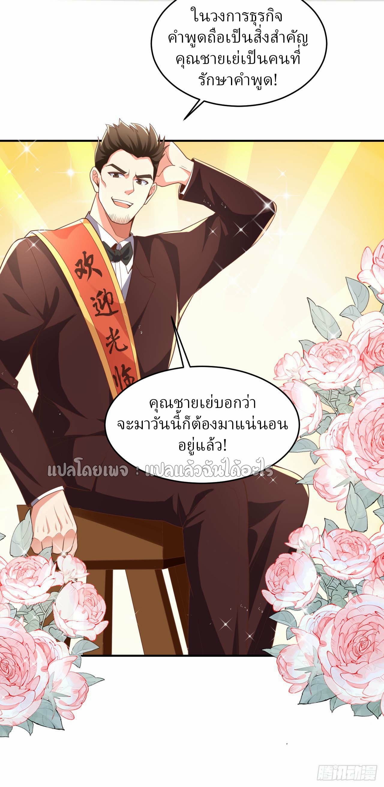 สุดยอดลูกเขยฟ้าประทาน ตอนที่ 14 หน้า 8