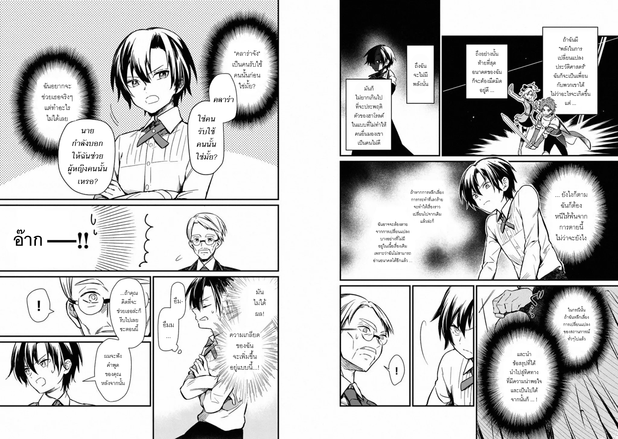 My Death Flags Show No Sign Of Ending ตอนที่ 1 หน้า 12