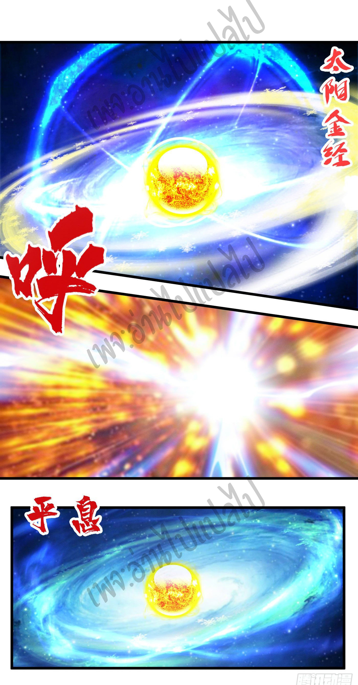 Valkyrie Supreme ตอนที่ 34 หน้า 8