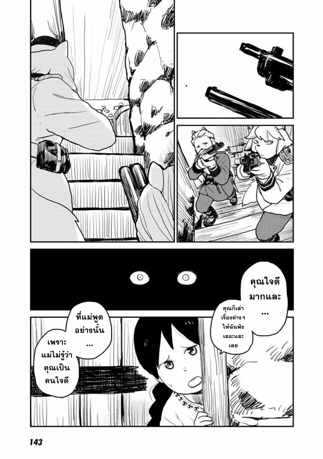 Mukurozumi no Volte ตอนที่ 5 หน้า 19