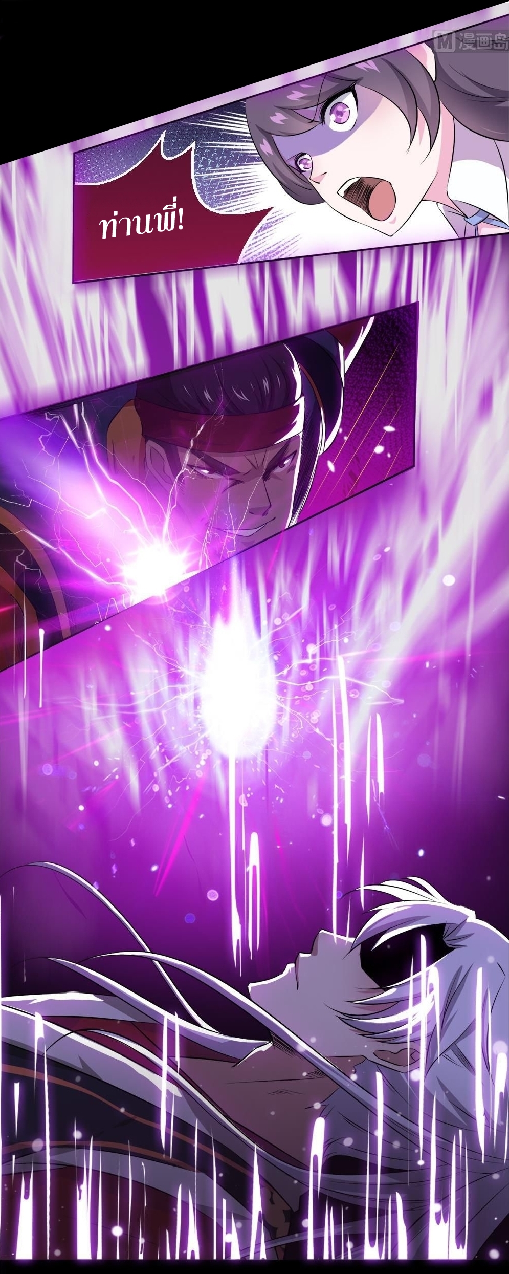 มหาจอมปราชญ์ ปราณเทวะ ตอนที่ 32 หน้า 19