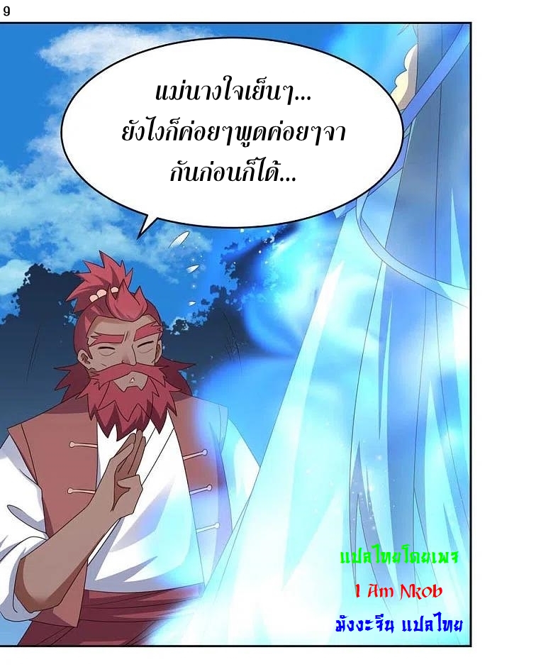 Above All Gods เทพยุทธเหนือเทวะ ตอนที่ 228 หน้า 10