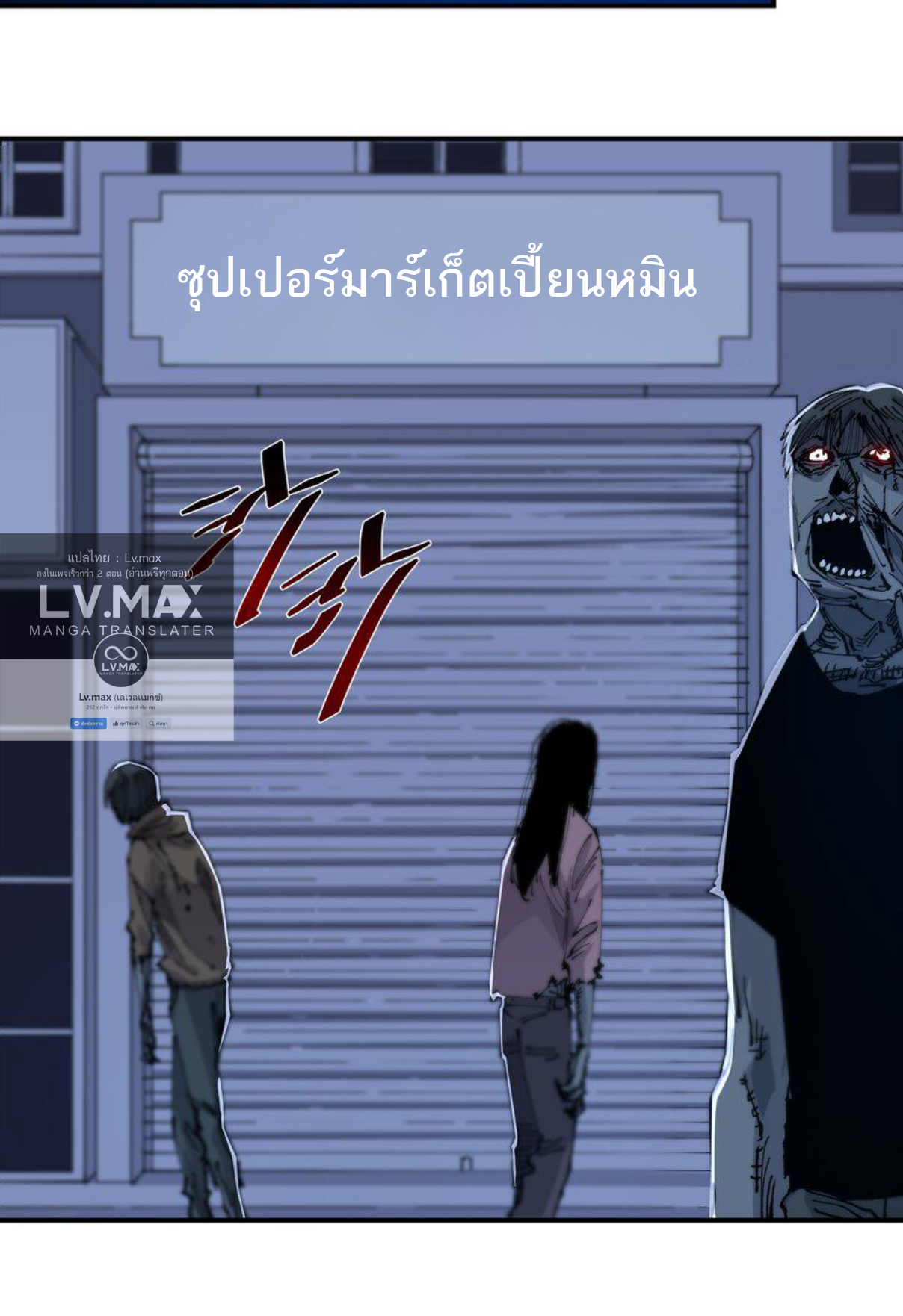 The Evolution ย้อนเวลากลับมาเพื่อกู้โลก ตอนที่ 8 หน้า 25