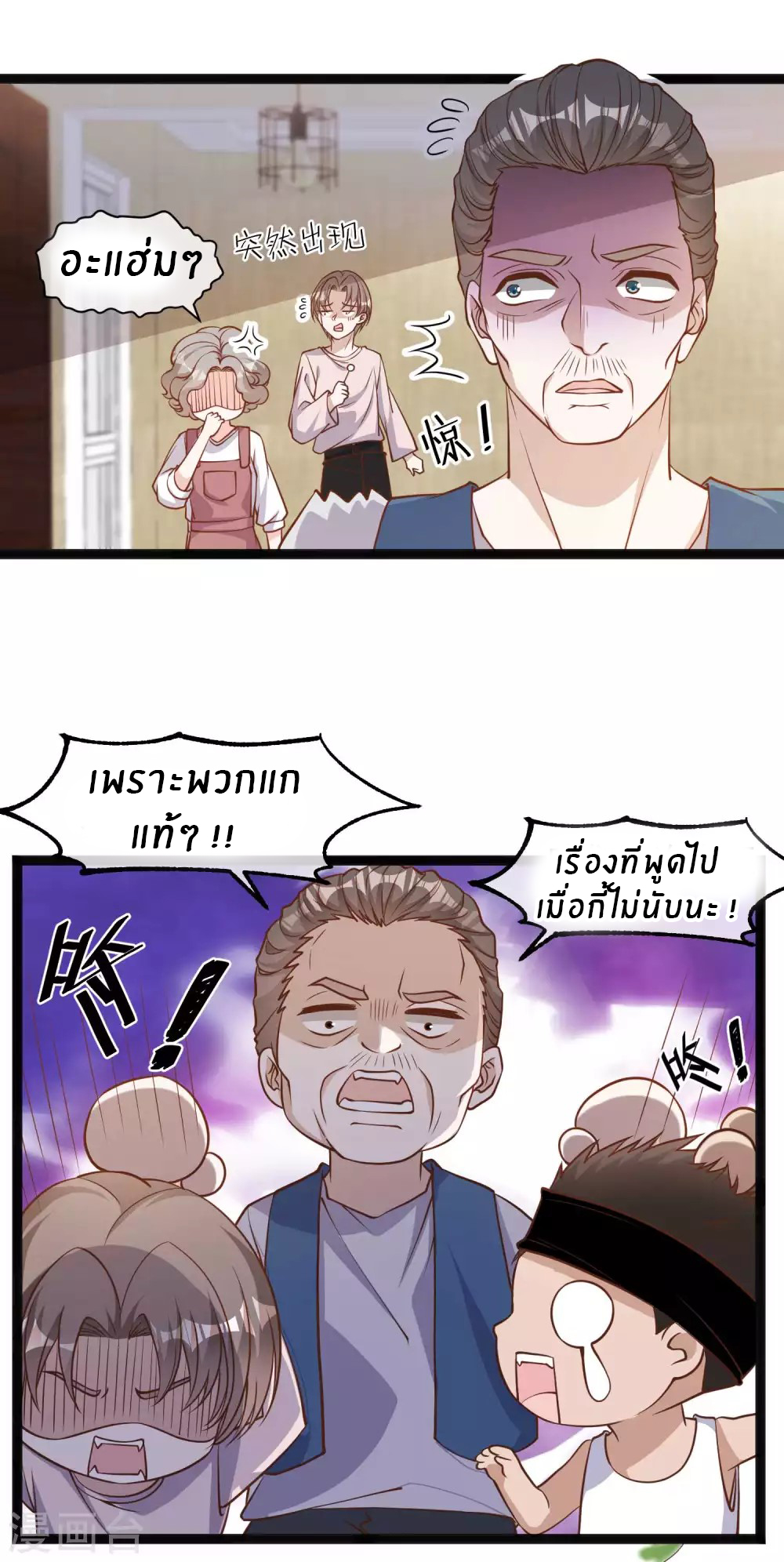 God Fisherman ตอนที่ 119 หน้า 22