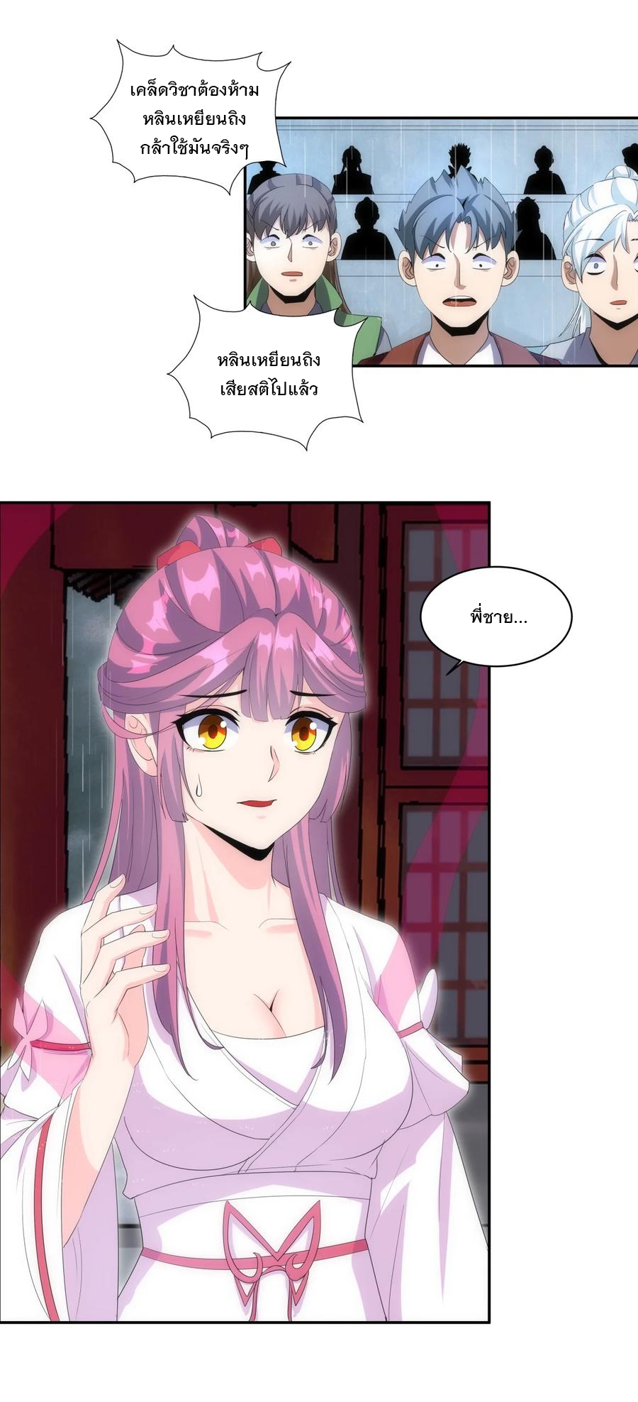 มหาเทพเอกะหมื่นบรรพกาล (จบ) ตอนที่ 70 หน้า 29