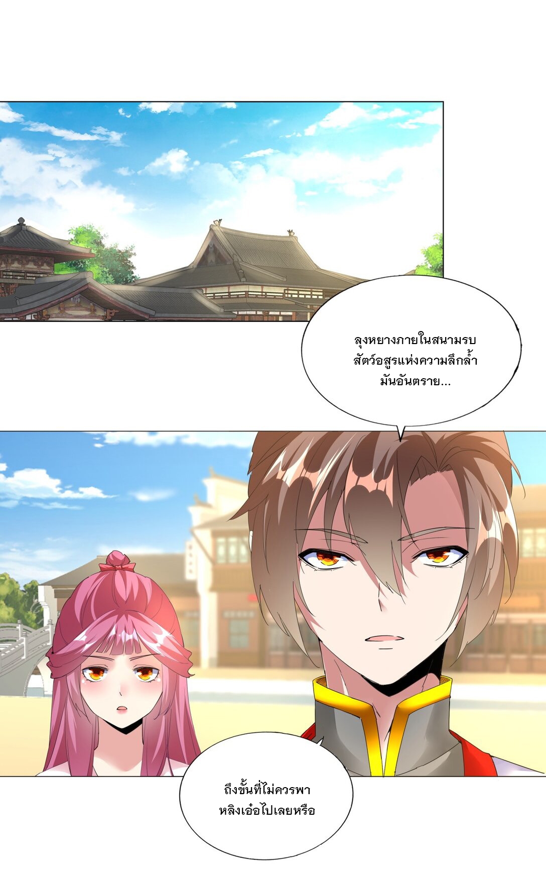 มหาเทพเอกะหมื่นบรรพกาล (จบ) ตอนที่ 39 หน้า 2