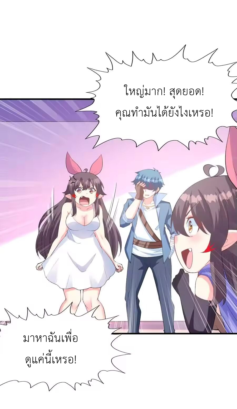 My Harem Is Entirely Female Demon Villains ตอนที่ 132 หน้า 20