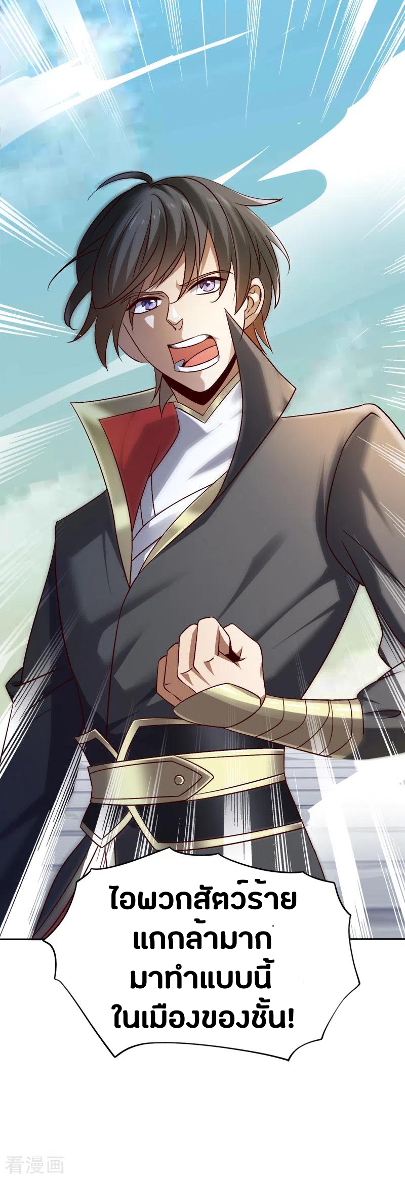 One Sword Reigns Supreme ตอนที่ 57 หน้า 5