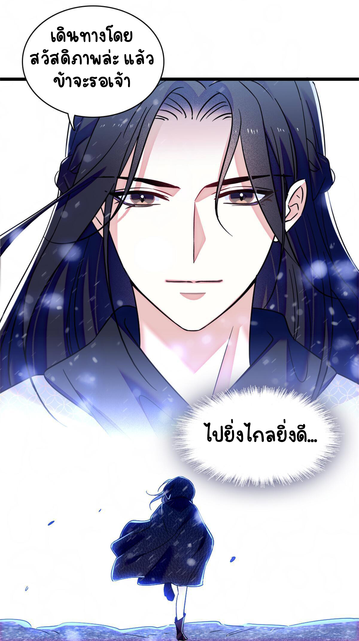 Romance In The Beast World ตอนที่ 52 หน้า 44