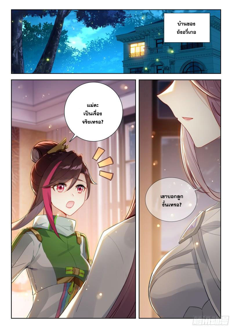 Soul Land IV – The Ultimate Combat มหาศึกการต่อสู้ ตอนที่ 271 หน้า 12