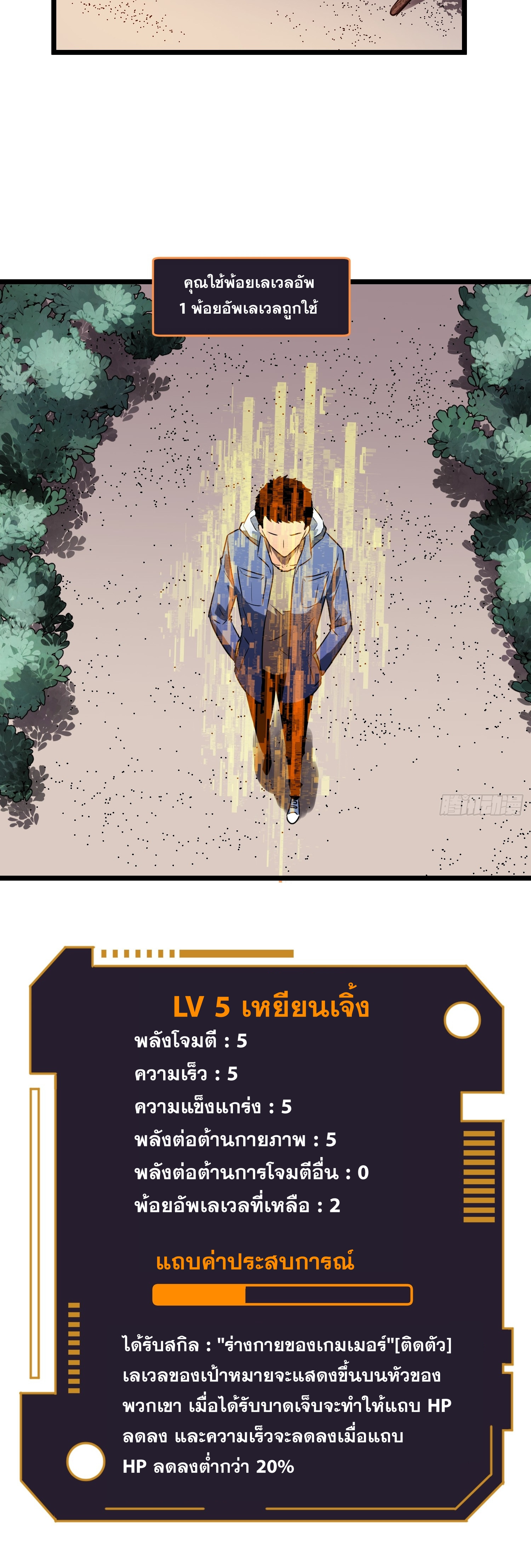 ระบบอัปเกรดสรรพสิ่งในวันสิ้นโลก ตอนที่ 8 หน้า 21