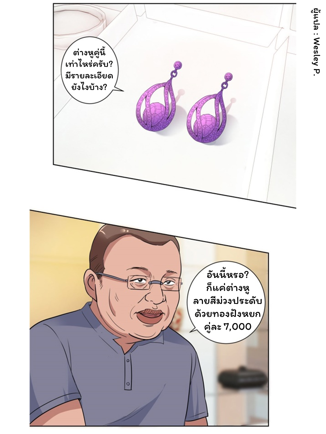 ระบบพระเจ้า ตอนที่ 105 หน้า 7