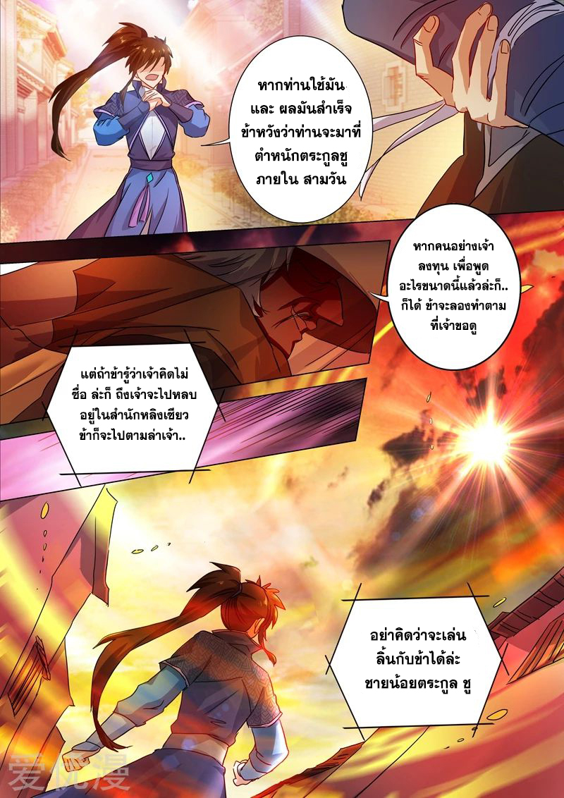 ดาบวิญญาณราชัน spirit sword sovereign ตอนที่ 207 หน้า 3