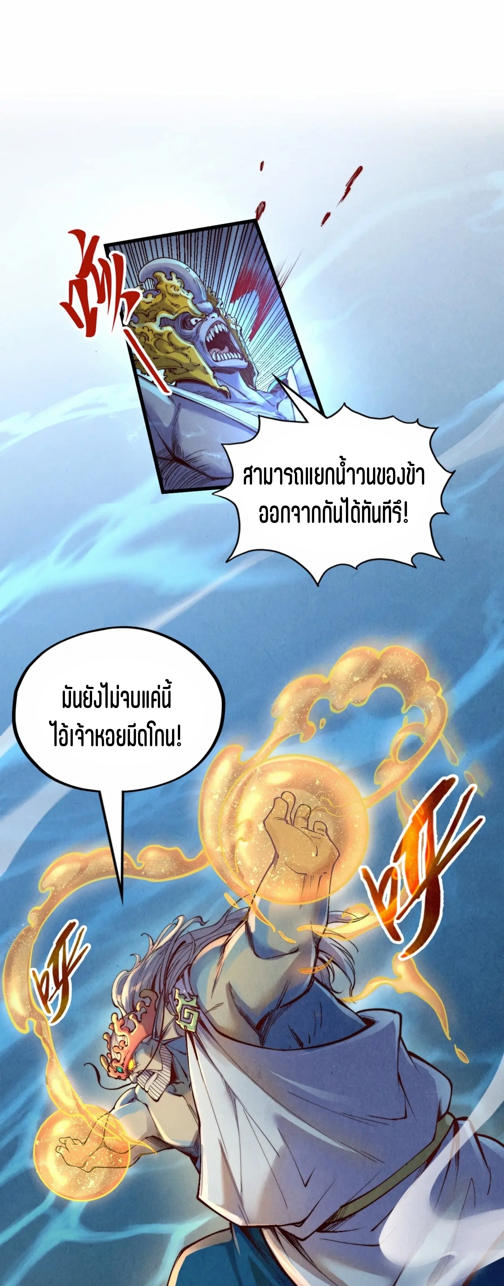 มหาเทพนิรันดร์กาล ตอนที่ 93 หน้า 28