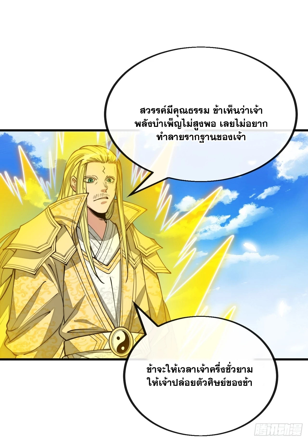 บุรุษที่มีโชค คงไม่ใช่ข้าแล้วแหละ ตอนที่ 114 หน้า 36