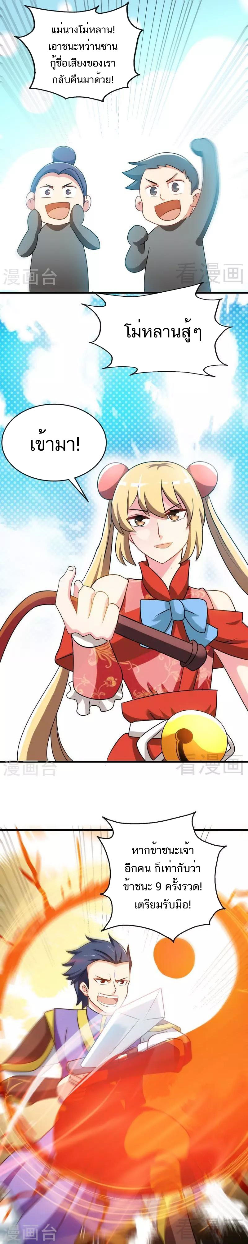 Born to Be a God ตอนที่ 32 หน้า 2