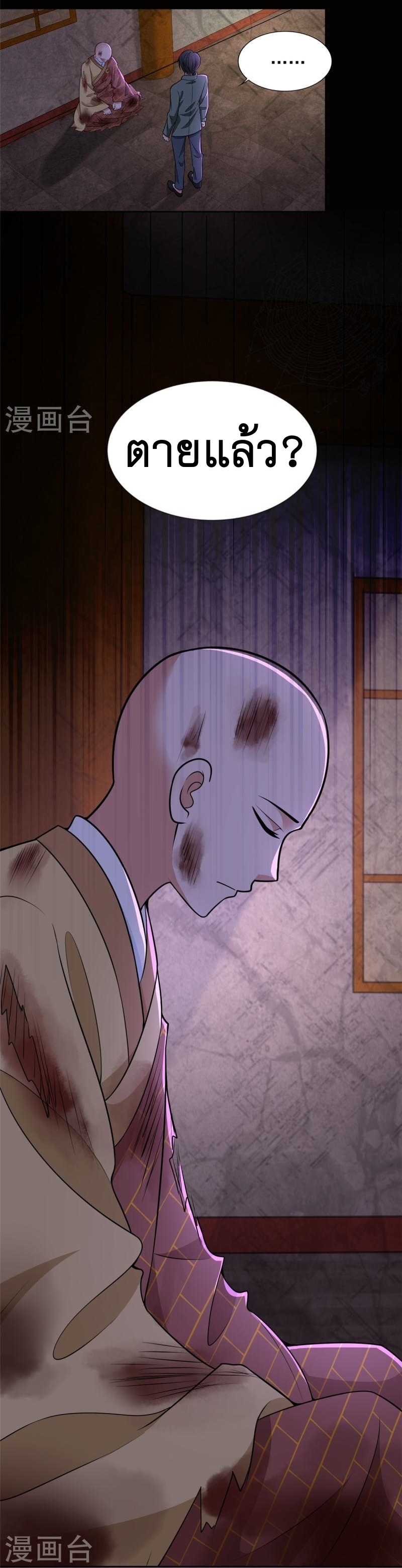 บุรุษไปรษณีย์ไม่จำกัด ตอนที่ 274 หน้า 28