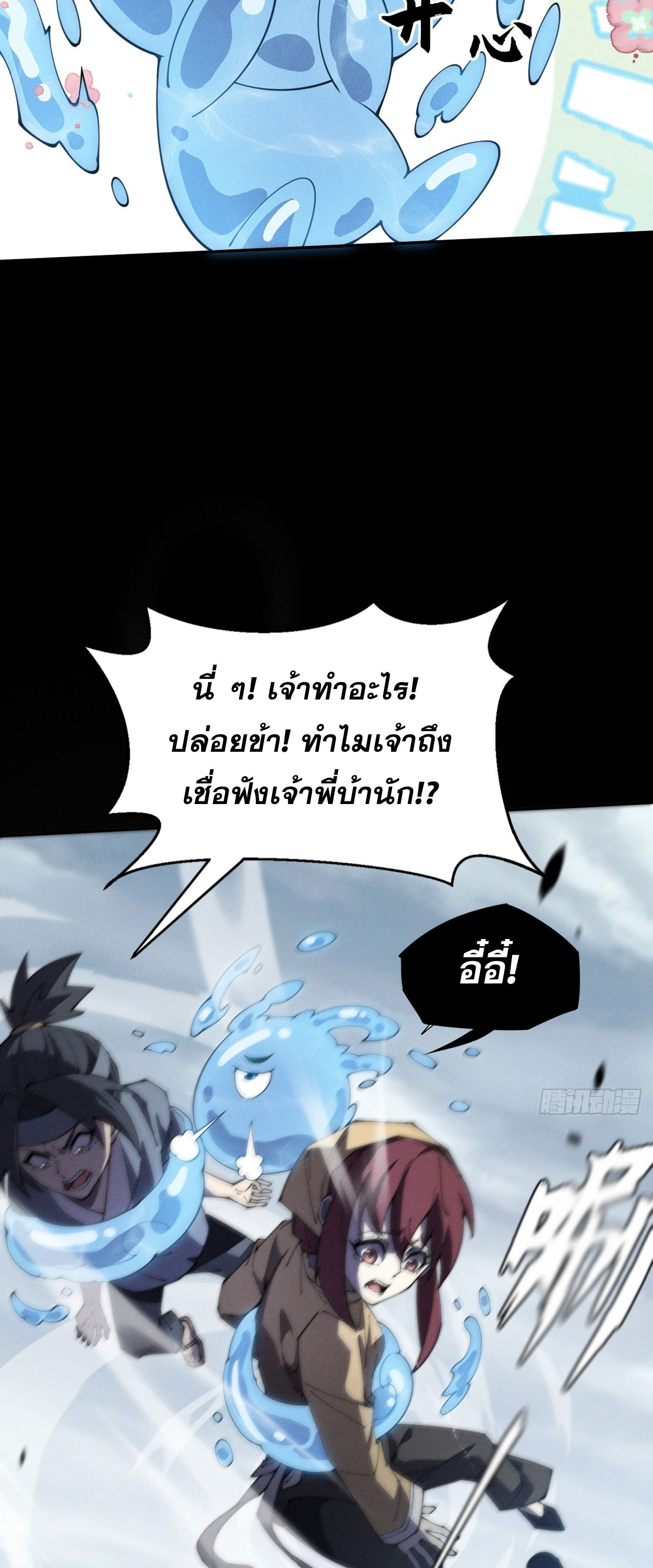 วิถีเซียนนอกรีต ตอนที่ 9 หน้า 43