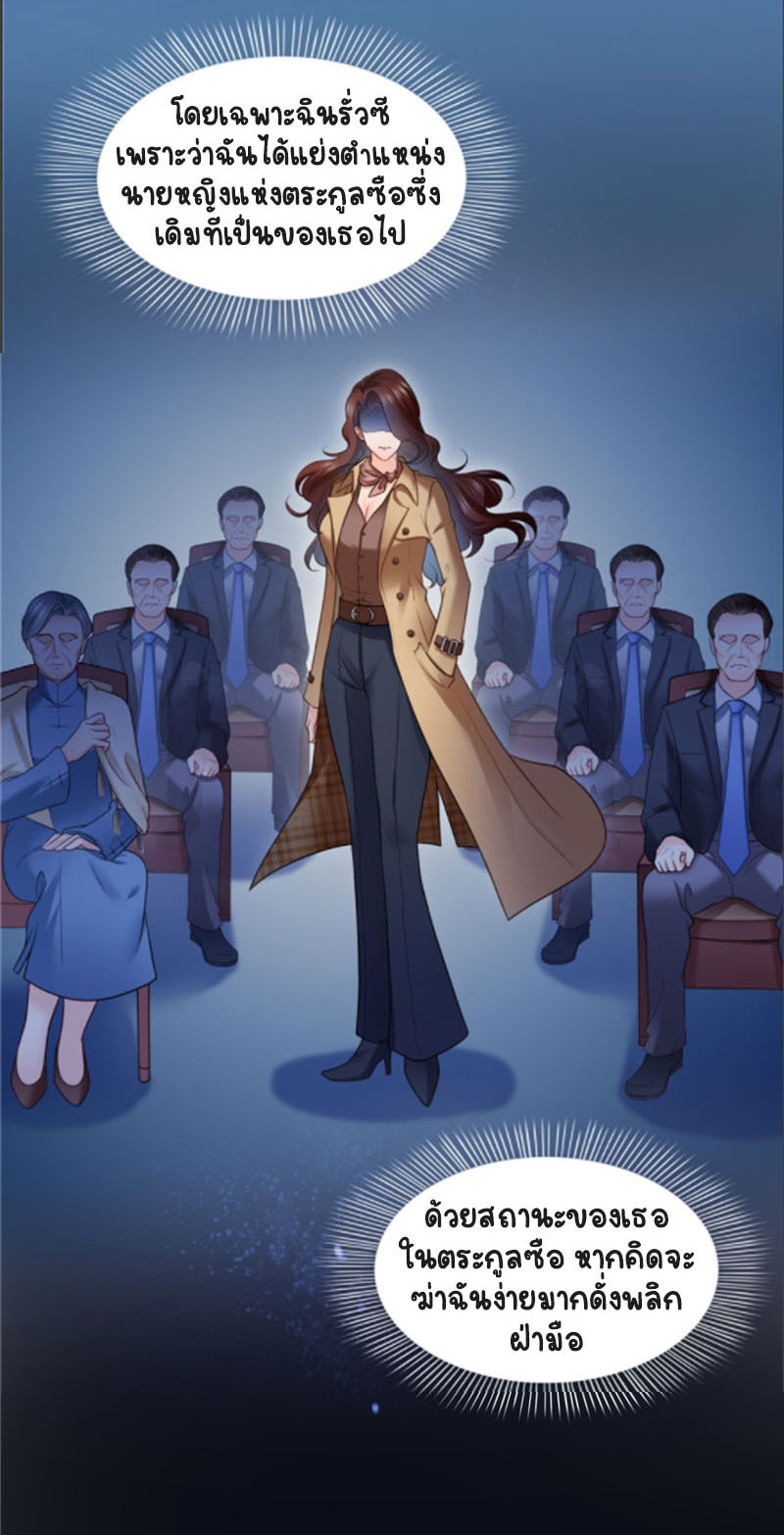 (ชนจีน)Perfect Secret Love The Bad New Wife Is a Little Sweet ตอนที่ 41 หน้า 21