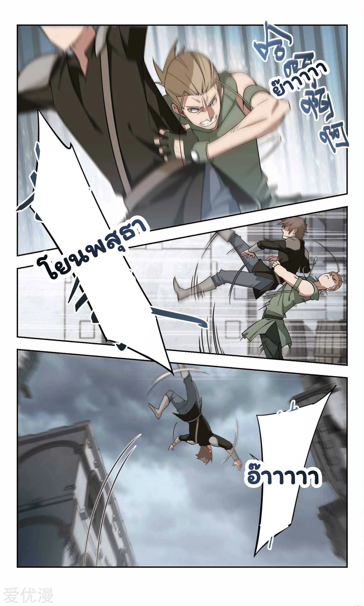 จอมเวทย์กังฟู ตอนที่ 48 หน้า 28