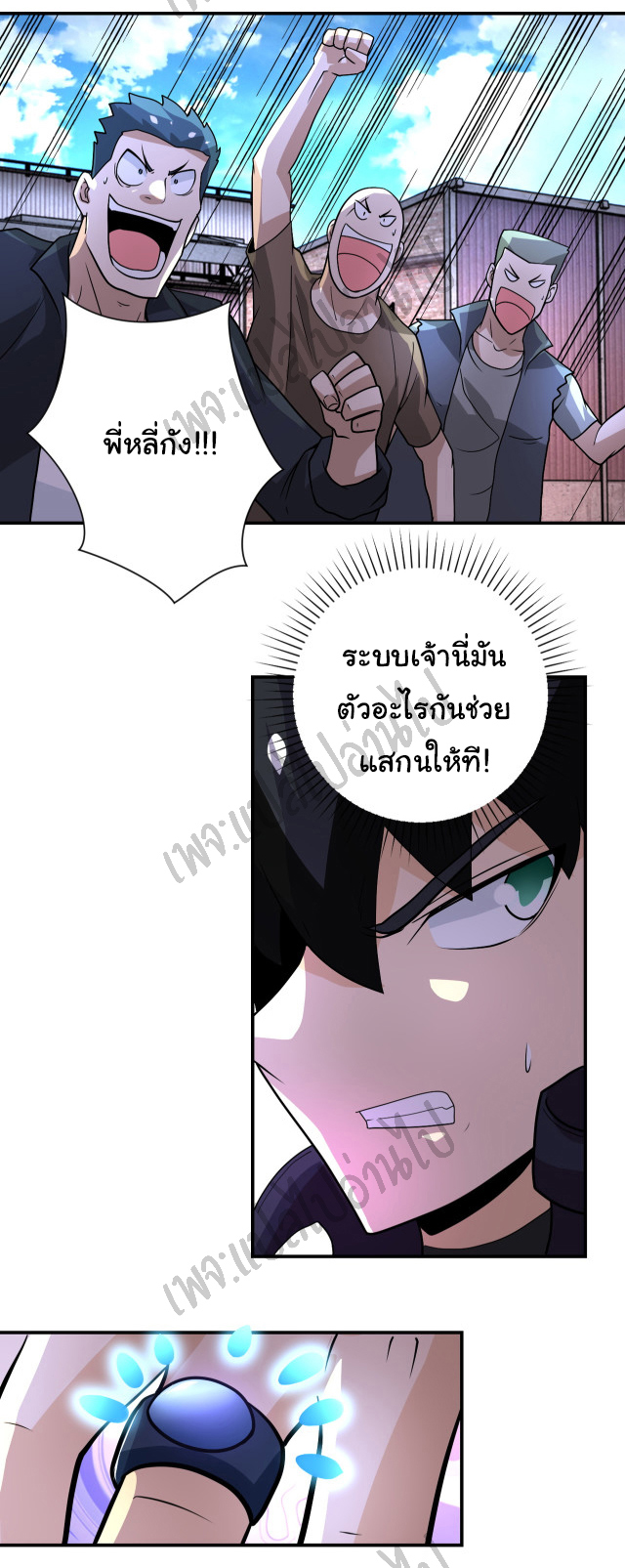 Apocalyptic Super System ตอนที่ 217 หน้า 16