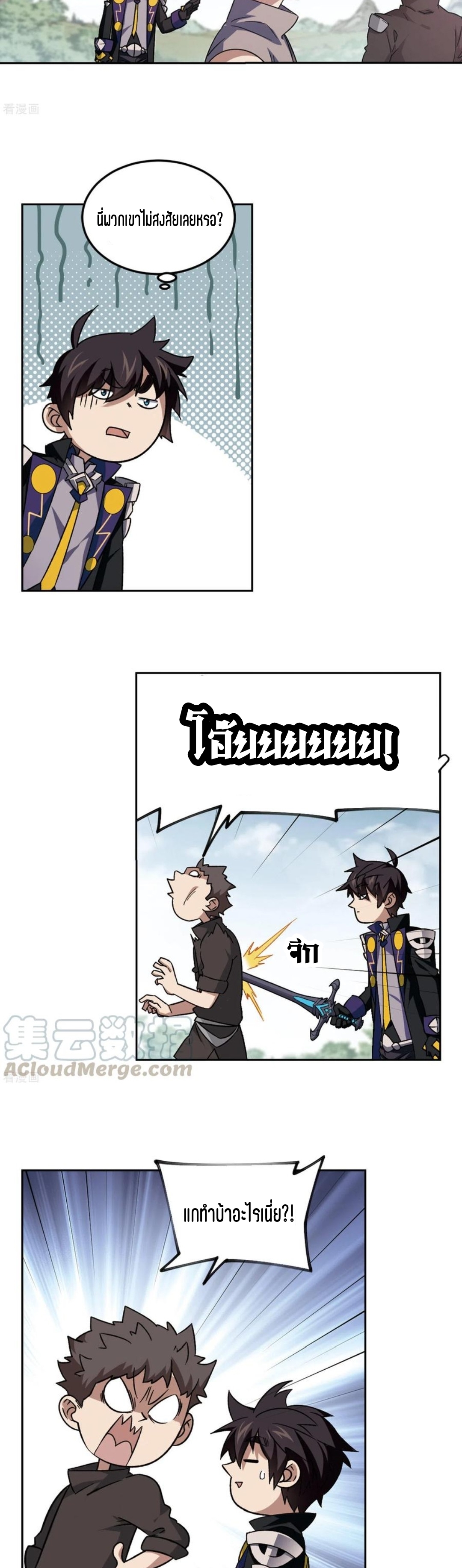 จอมเวทย์กังฟู ตอนที่ 112 หน้า 8